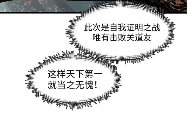 漫画《顶级气运，悄悄修炼千年》156 强大的徒孙第164张图
