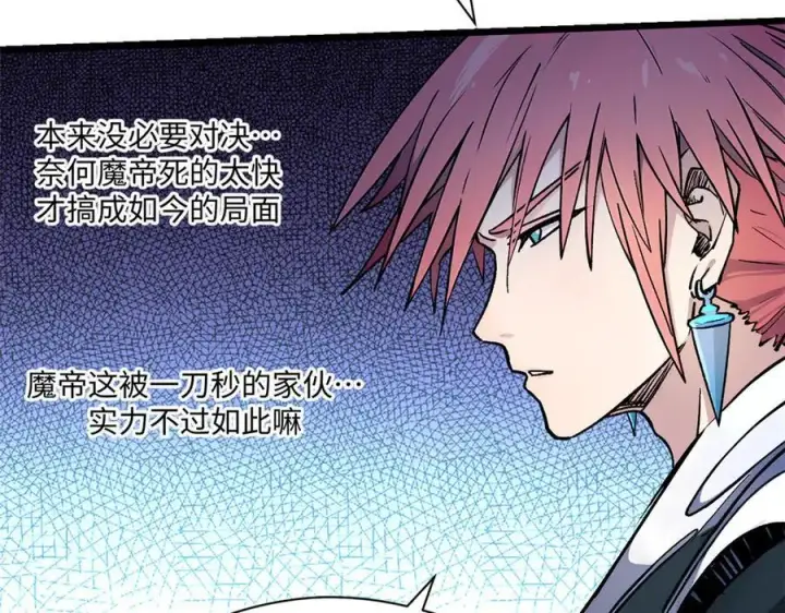漫画《顶级气运，悄悄修炼千年》156 强大的徒孙第166张图