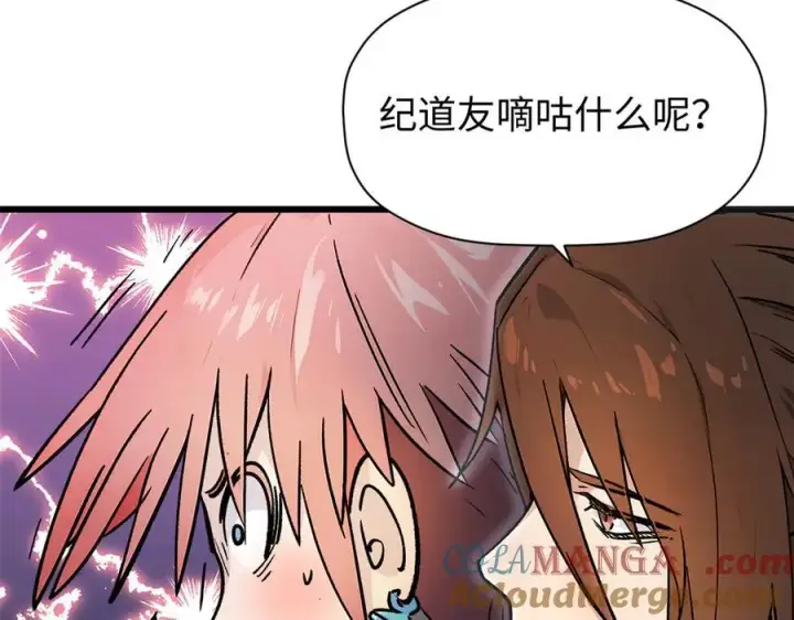 漫画《顶级气运，悄悄修炼千年》156 强大的徒孙第169张图