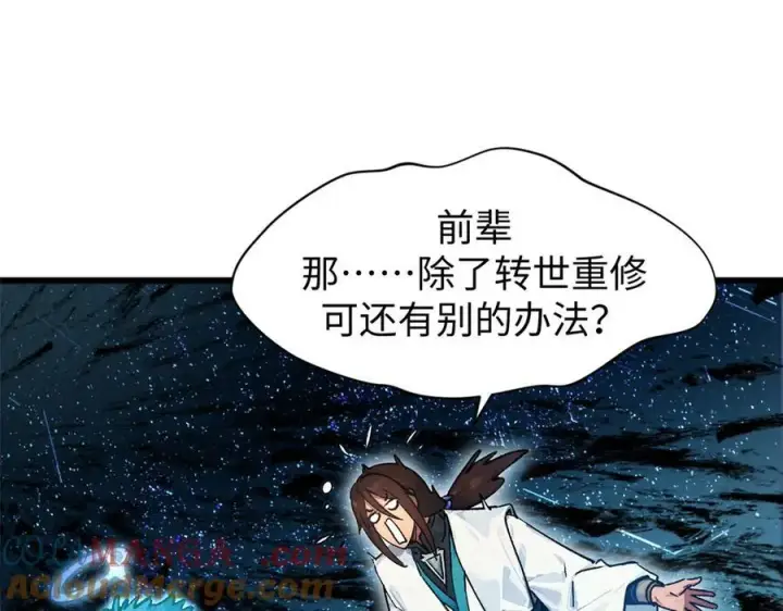 漫画《顶级气运，悄悄修炼千年》156 强大的徒孙第17张图