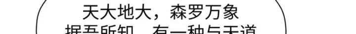 漫画《顶级气运，悄悄修炼千年》156 强大的徒孙第21张图