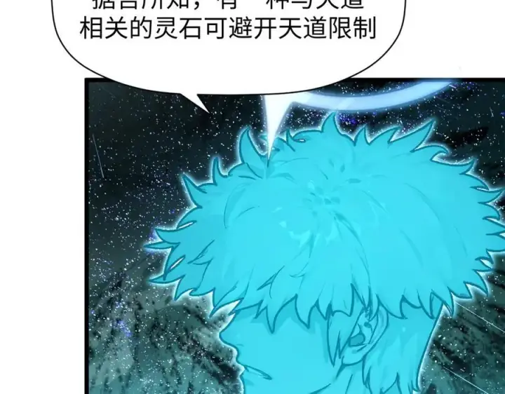 漫画《顶级气运，悄悄修炼千年》156 强大的徒孙第22张图
