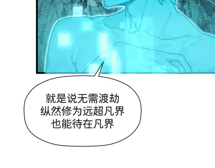 漫画《顶级气运，悄悄修炼千年》156 强大的徒孙第23张图