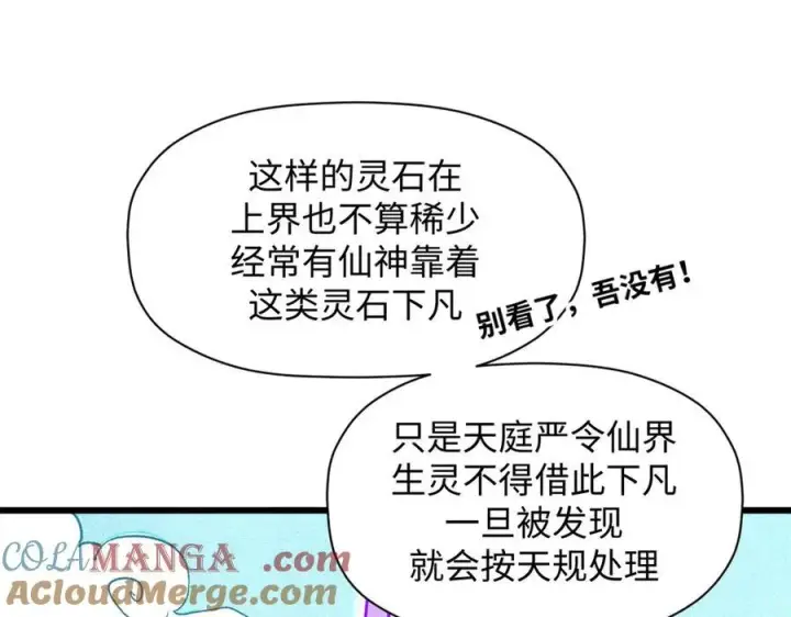 漫画《顶级气运，悄悄修炼千年》156 强大的徒孙第25张图