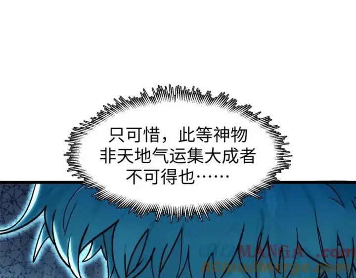 漫画《顶级气运，悄悄修炼千年》156 强大的徒孙第29张图