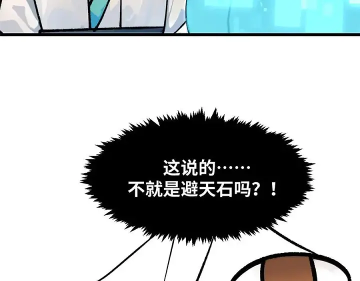 漫画《顶级气运，悄悄修炼千年》156 强大的徒孙第35张图