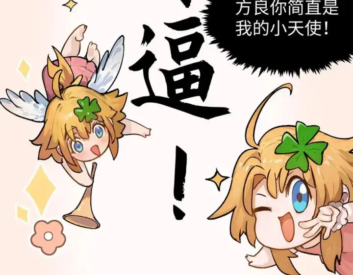漫画《顶级气运，悄悄修炼千年》156 强大的徒孙第40张图