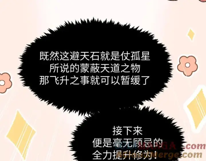 漫画《顶级气运，悄悄修炼千年》156 强大的徒孙第41张图