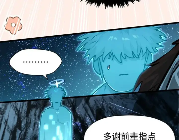 漫画《顶级气运，悄悄修炼千年》156 强大的徒孙第43张图