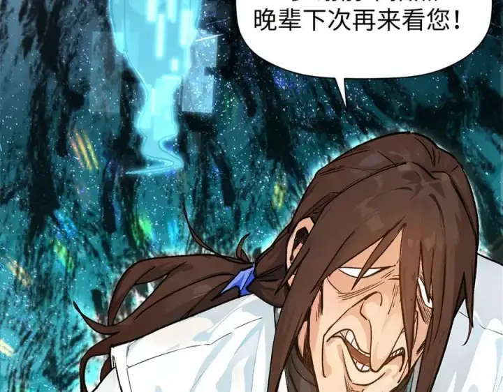 漫画《顶级气运，悄悄修炼千年》156 强大的徒孙第44张图