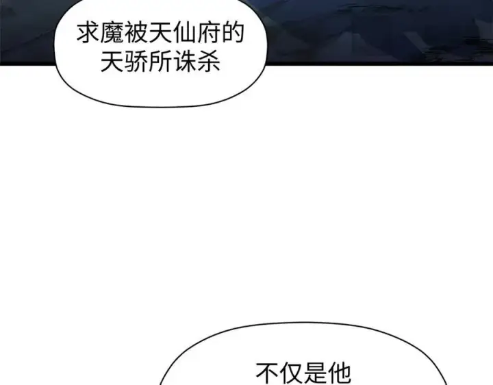 漫画《顶级气运，悄悄修炼千年》156 强大的徒孙第56张图