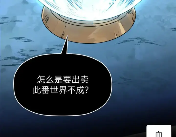 漫画《顶级气运，悄悄修炼千年》156 强大的徒孙第62张图