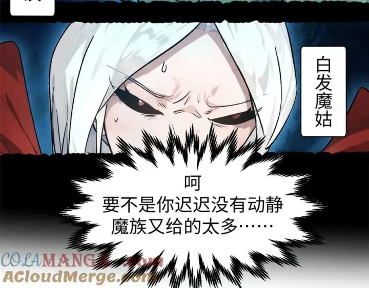 漫画《顶级气运，悄悄修炼千年》156 强大的徒孙第65张图