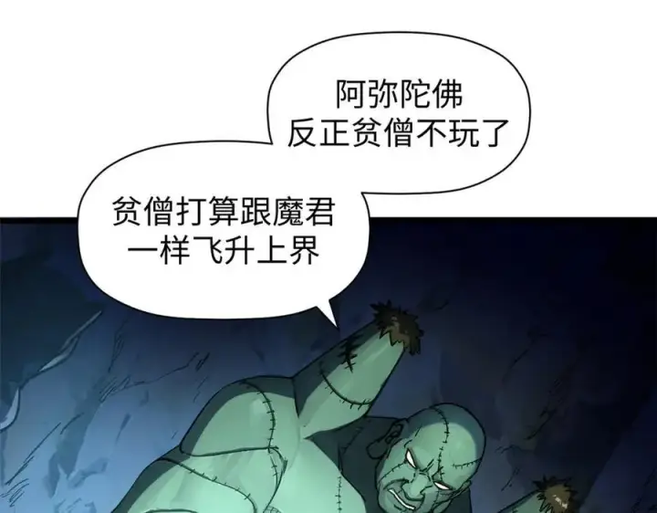 漫画《顶级气运，悄悄修炼千年》156 强大的徒孙第67张图