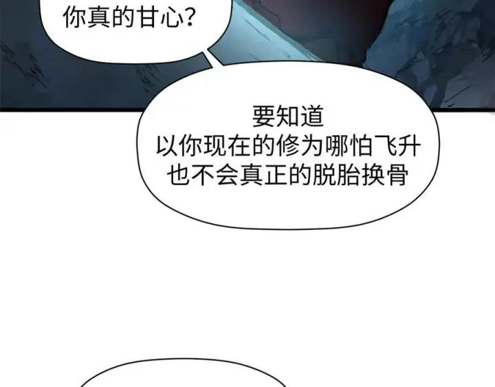 漫画《顶级气运，悄悄修炼千年》156 强大的徒孙第70张图