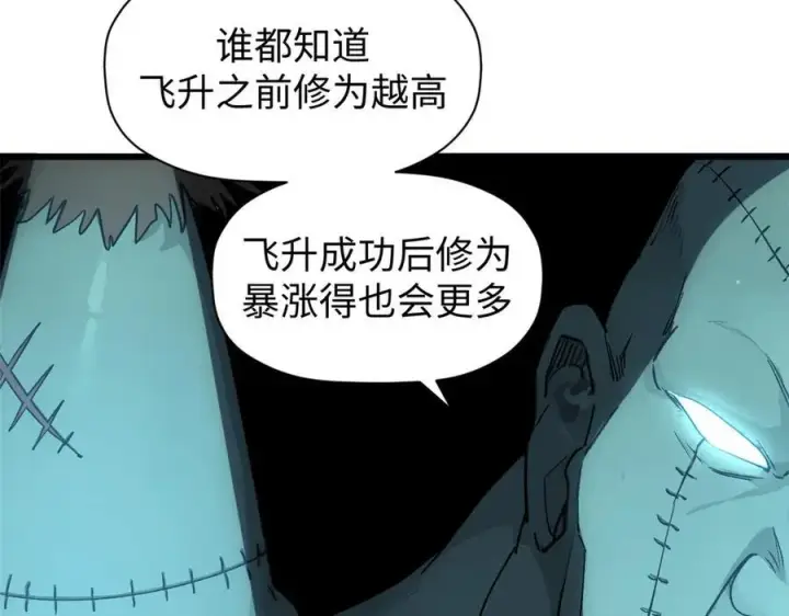 漫画《顶级气运，悄悄修炼千年》156 强大的徒孙第71张图