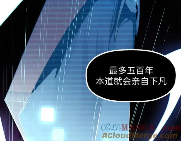 漫画《顶级气运，悄悄修炼千年》156 强大的徒孙第77张图