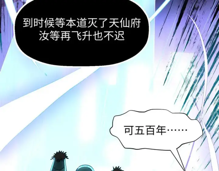 漫画《顶级气运，悄悄修炼千年》156 强大的徒孙第79张图