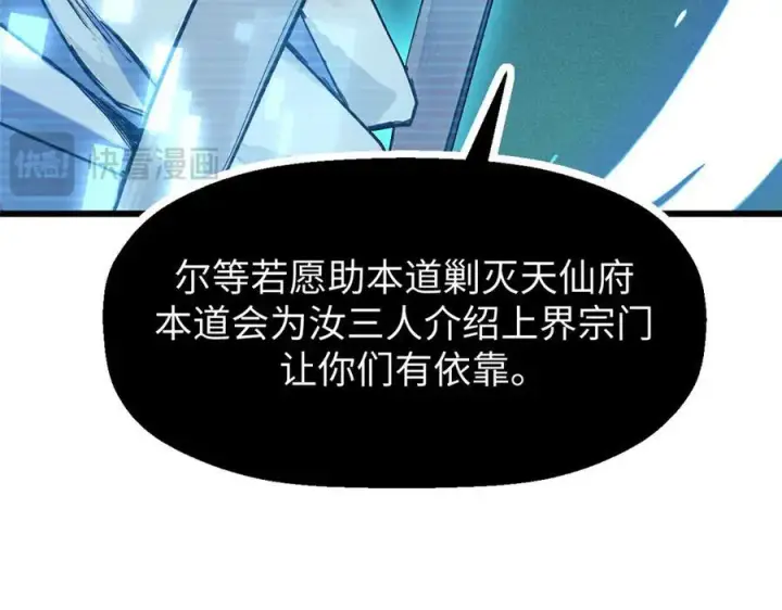 漫画《顶级气运，悄悄修炼千年》156 强大的徒孙第83张图