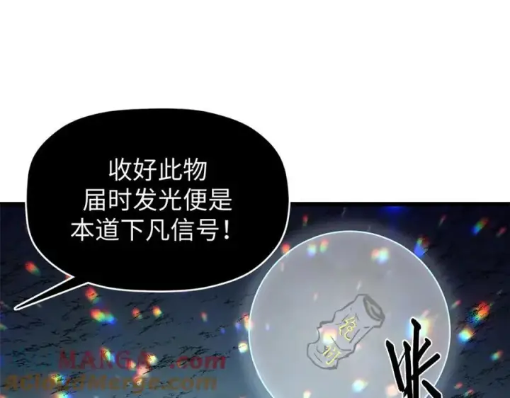 漫画《顶级气运，悄悄修炼千年》156 强大的徒孙第85张图
