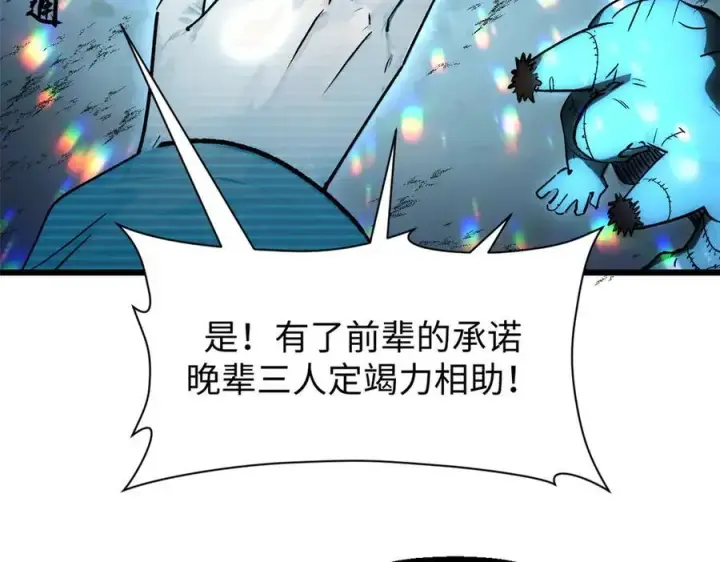 漫画《顶级气运，悄悄修炼千年》156 强大的徒孙第87张图