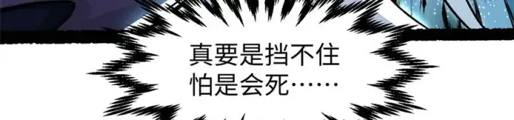 漫画《顶级气运，悄悄修炼千年》157 能屈能伸纪仙神第103张图