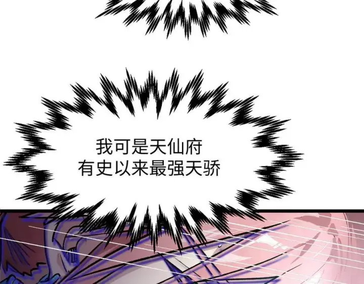 漫画《顶级气运，悄悄修炼千年》157 能屈能伸纪仙神第104张图