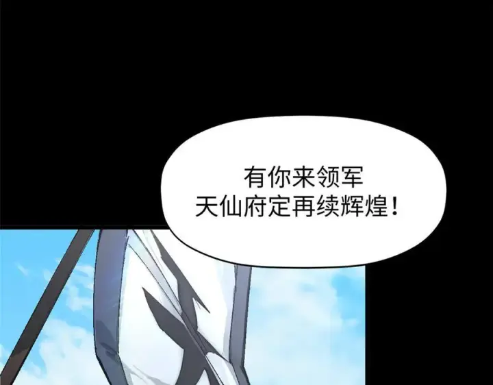 漫画《顶级气运，悄悄修炼千年》157 能屈能伸纪仙神第11张图