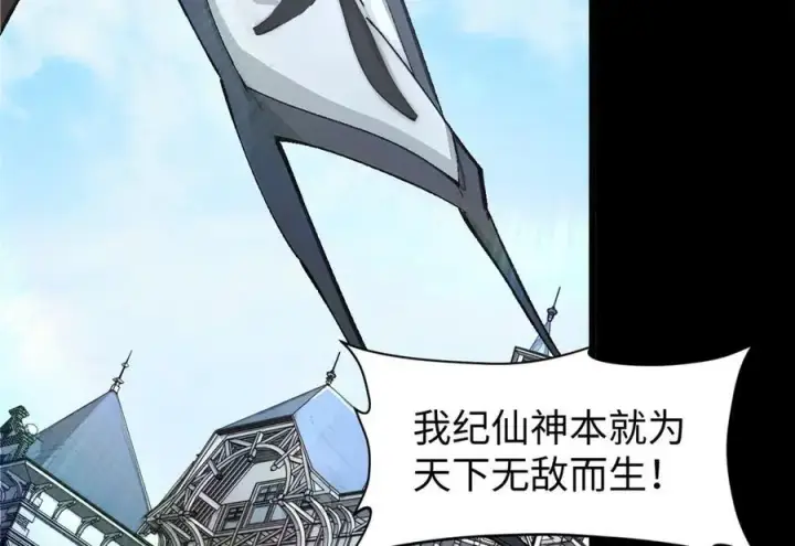漫画《顶级气运，悄悄修炼千年》157 能屈能伸纪仙神第12张图