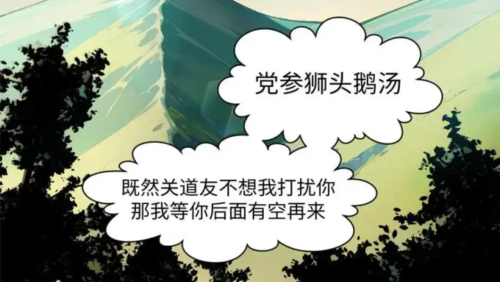 漫画《顶级气运，悄悄修炼千年》157 能屈能伸纪仙神第168张图