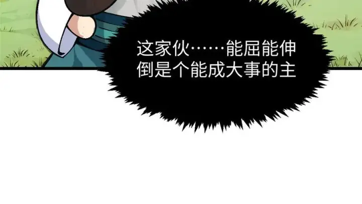 漫画《顶级气运，悄悄修炼千年》157 能屈能伸纪仙神第172张图