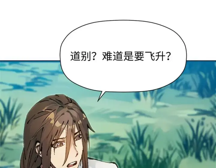 漫画《顶级气运，悄悄修炼千年》157 能屈能伸纪仙神第179张图