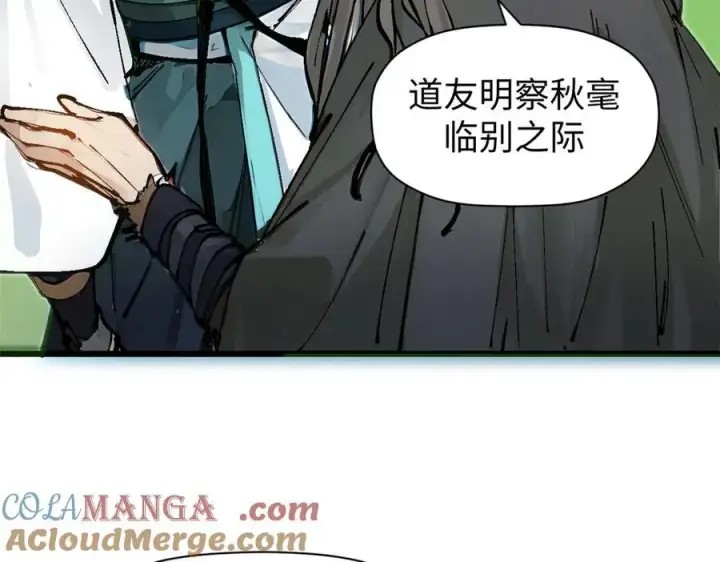 漫画《顶级气运，悄悄修炼千年》157 能屈能伸纪仙神第181张图