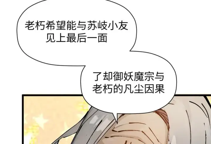 漫画《顶级气运，悄悄修炼千年》157 能屈能伸纪仙神第182张图