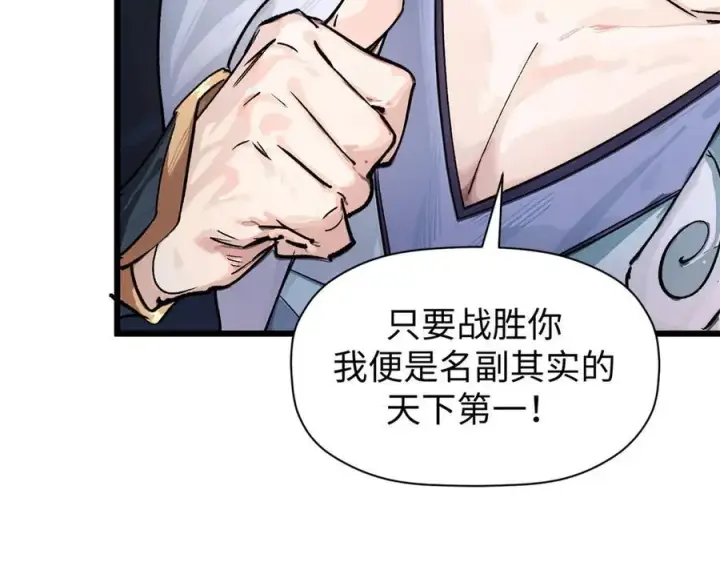 漫画《顶级气运，悄悄修炼千年》157 能屈能伸纪仙神第26张图