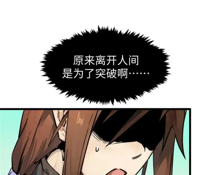 漫画《顶级气运，悄悄修炼千年》157 能屈能伸纪仙神第27张图