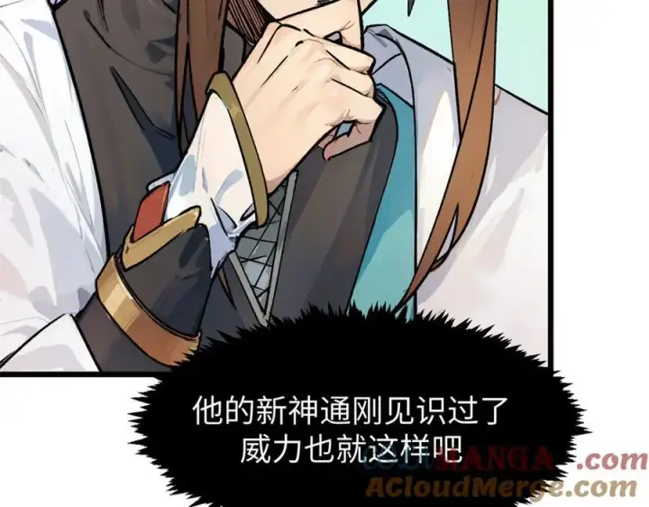 漫画《顶级气运，悄悄修炼千年》157 能屈能伸纪仙神第29张图