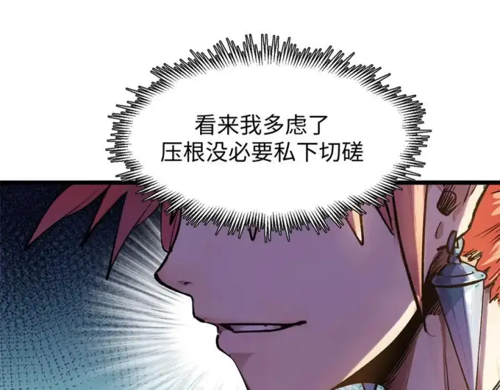 漫画《顶级气运，悄悄修炼千年》157 能屈能伸纪仙神第35张图