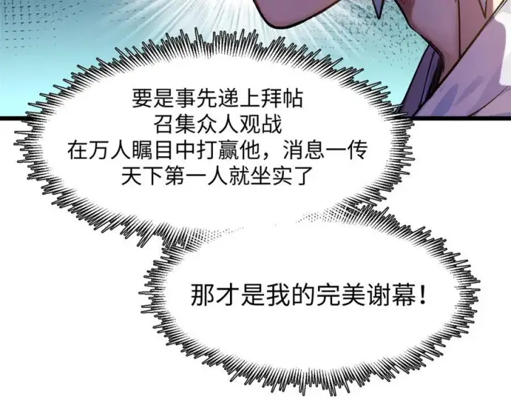 漫画《顶级气运，悄悄修炼千年》157 能屈能伸纪仙神第36张图