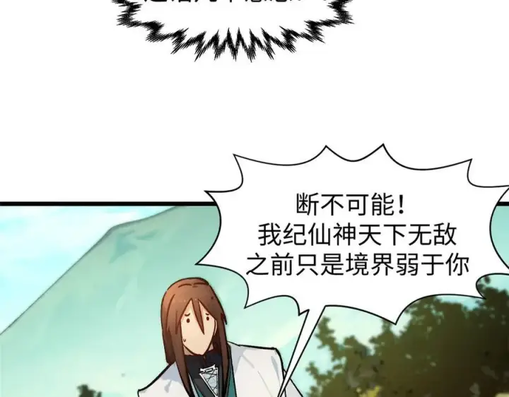 漫画《顶级气运，悄悄修炼千年》157 能屈能伸纪仙神第42张图