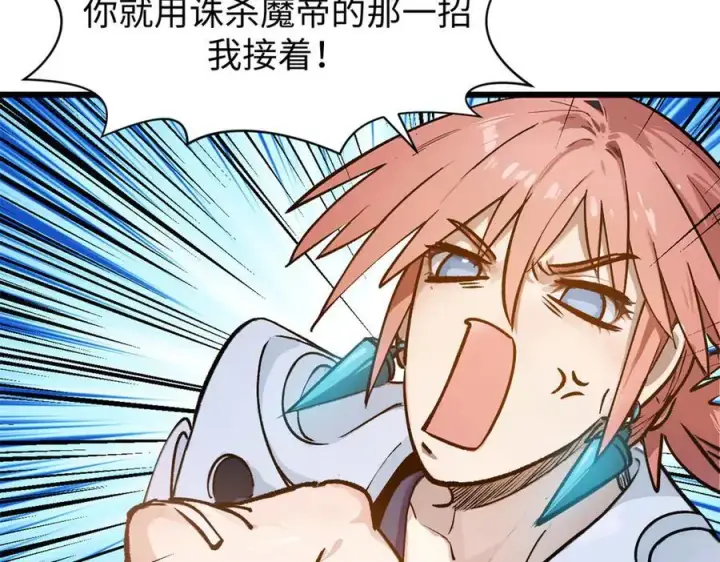 漫画《顶级气运，悄悄修炼千年》157 能屈能伸纪仙神第47张图