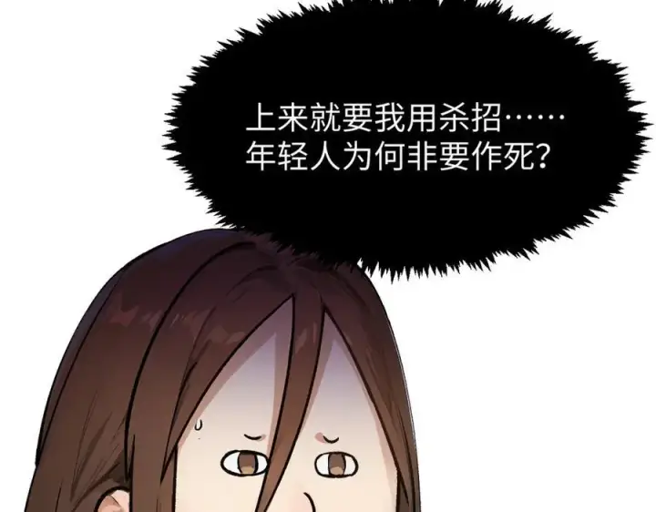 漫画《顶级气运，悄悄修炼千年》157 能屈能伸纪仙神第50张图