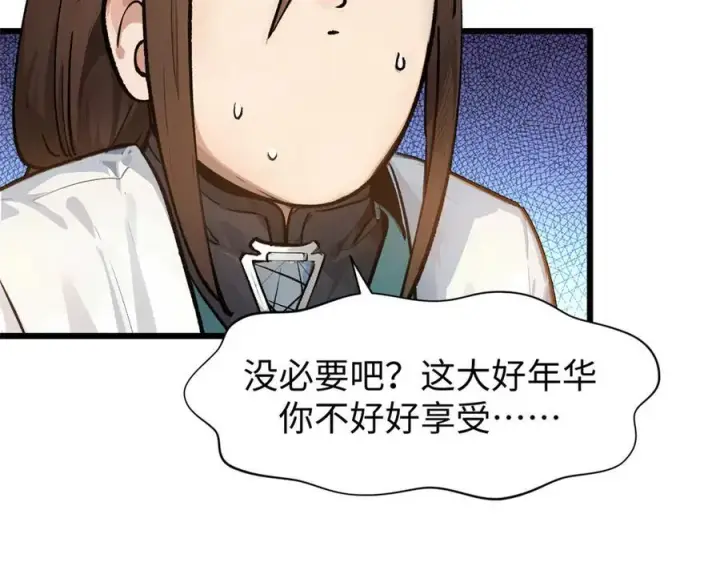 漫画《顶级气运，悄悄修炼千年》157 能屈能伸纪仙神第51张图