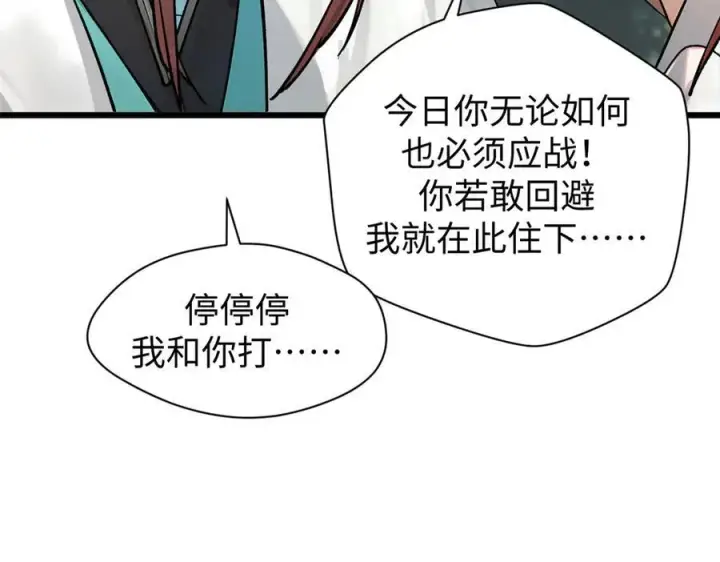 漫画《顶级气运，悄悄修炼千年》157 能屈能伸纪仙神第56张图