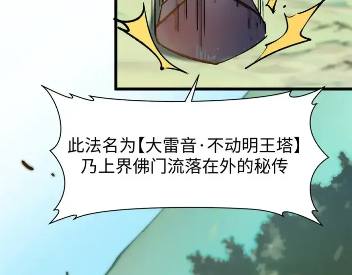 漫画《顶级气运，悄悄修炼千年》157 能屈能伸纪仙神第62张图
