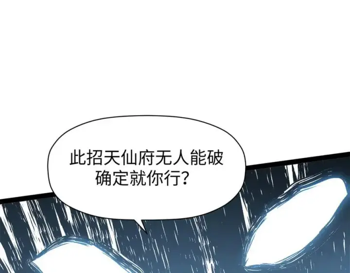 漫画《顶级气运，悄悄修炼千年》157 能屈能伸纪仙神第68张图
