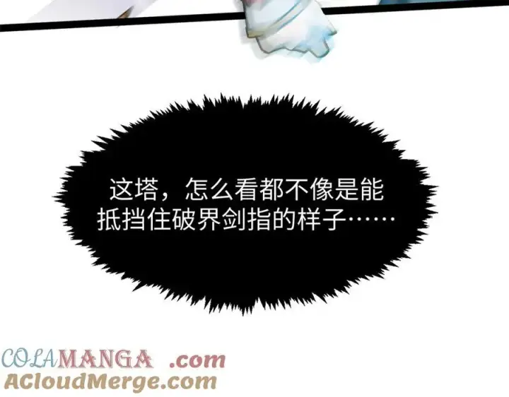 漫画《顶级气运，悄悄修炼千年》157 能屈能伸纪仙神第77张图