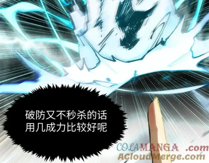 漫画《顶级气运，悄悄修炼千年》157 能屈能伸纪仙神第81张图