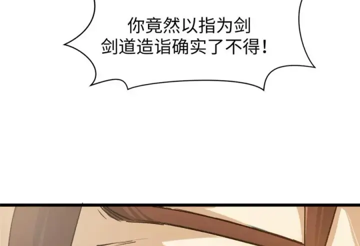 漫画《顶级气运，悄悄修炼千年》157 能屈能伸纪仙神第88张图