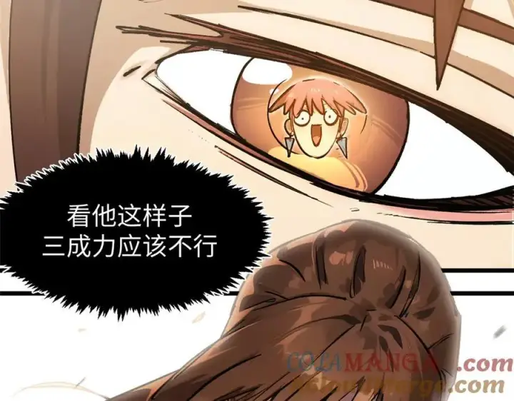 漫画《顶级气运，悄悄修炼千年》157 能屈能伸纪仙神第89张图